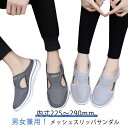 スリッポン ギフト 歩きやすい 厚底 メッシュ メンズ スニーカー かかとなしシューズ サボ サボサンダル サンダル 父の日 軽い 室内履き 敬老の日 レディー...