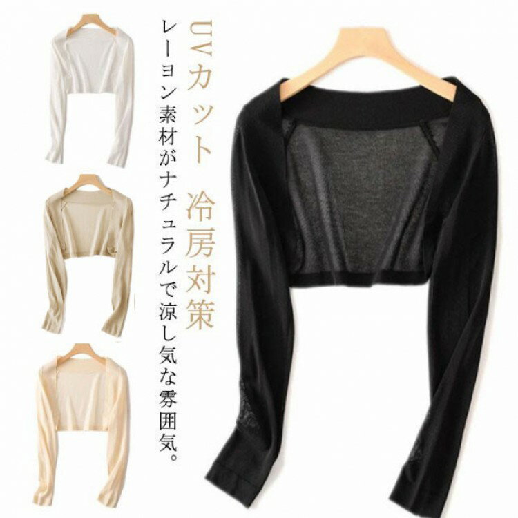 【先着60名：200円Offクーポン】ショートカーディガン ショートボレロ ボレロカーディガン ショート丈 ..