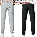 2本セット アイスシルクパンツ メンズ ゴルフ 接触冷感 パンツ 吸水速乾 ストレッチパンツ 大きいサイズ 涼しい ストレッチ 夏