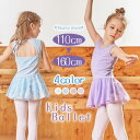 【スーパーSALE先着10名:600円Offクーポン】バレエ レオタード 子供 女の子 綿2点セット キッズ コットン セパレート ジュニア スカート付き バレエ衣装 バレエレオタード 新体操 レッスン着 練習着 白 ピンク 伸縮 ストレッチ