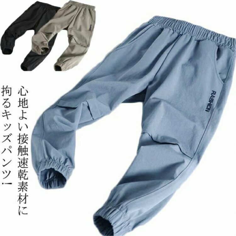 キッズ 夏 子供服 薄手 子ども服 メッシュ 男の子 速乾 子供用 長ズボン イージーパンツ ジョガーパンツ 小学生 夏服 吸水速乾 ジュニア スポーツウェア パンツ ロングパンツ ゆったり