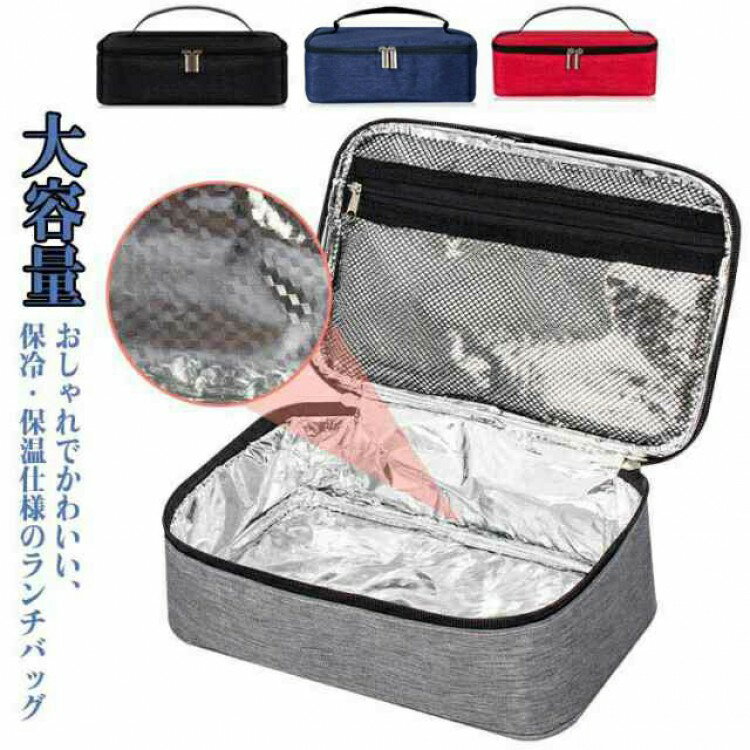 【先着60名：200円Offクーポン】お弁当バッグ ランチバッグ 保冷 保温 スクエアトート 大きめ クーラー..