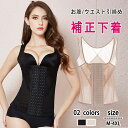 【先着60名:200円Offクーポン】補正下着 ボディシェイパー コルセット 補正下着ボディスーツ レディース 姿勢矯正 極上くびれ ボディライン ボディシェイ...