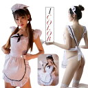 【先着60名:200円Offクーポン】セクシーランジェリー コスプレ 制服 メイド服 エプロン コスチューム 白 コスプレ衣装 大人用 メイド レディース セク...