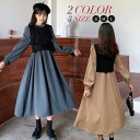 レイヤード風 長袖 フレアワンピース レディースワンピース 秋冬 長袖ワンピース フリルネック ベスト風 くすみカラー Aライン ウエストマーク デート 大きいサイズ ミレモ丈 着痩せ
