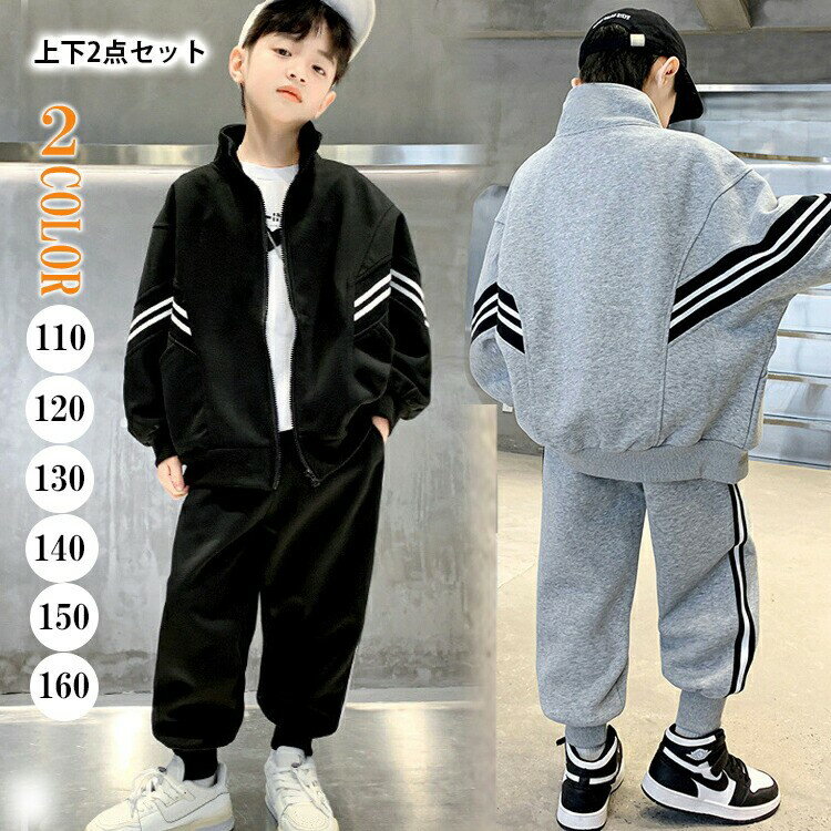 【楽天スーパーSALE30%OFF】キッズセットアップジャージ2点セット秋冬長袖長ズボンキッズ上下セットハイネックシンプルポケット付き裾口リブ普段着練習着キッズ...
