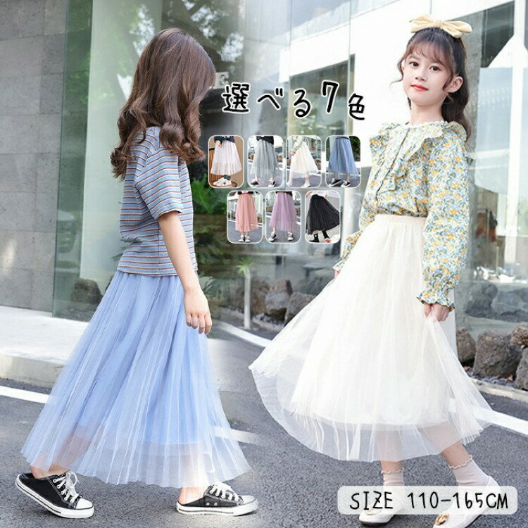 【先着60名：200円Offクーポン】マキシ丈スカート キッズ 女の子 スカート チュールスカート フレアス..