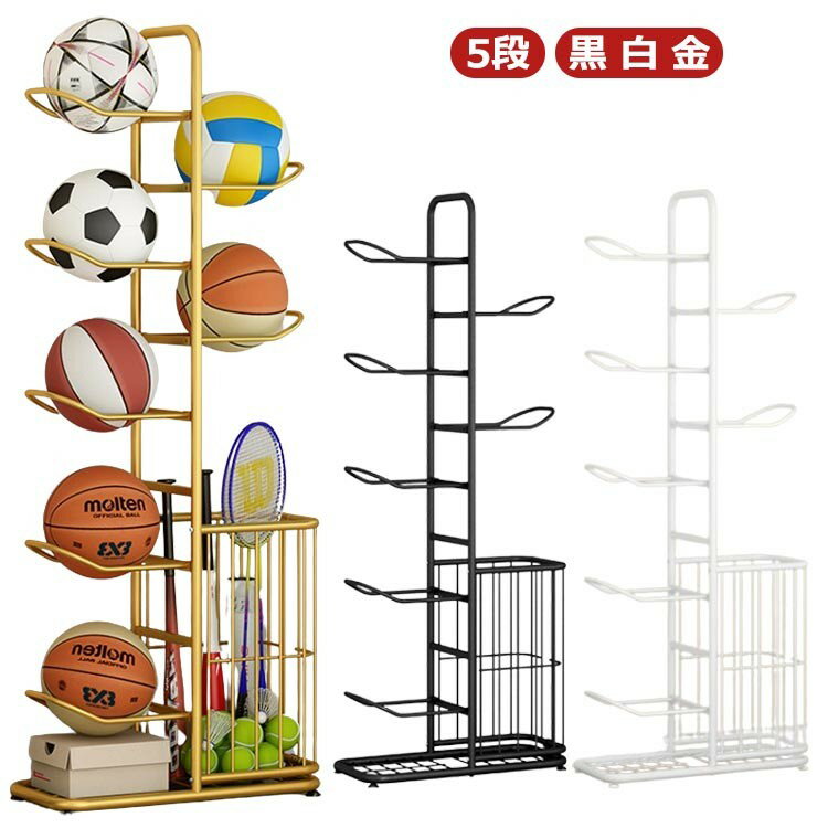 【早い者勝ち★先着30名:1000円Offクーポン】ボール 収納 ラック 玄関 ボールラック ボールスタンド 5段 バスケットボールラック ボールスタンドボール...
