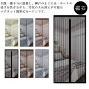 蚊帳カーテン ドア 取り付け 玄関 簡単 虫除け 網戸カーテン マグネット式 カーテン あみど 簡易網戸 風通し 虫よけ のれん 勝手 口 万能網戸 防虫ネット 網戸 貼るだけ