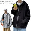 【先着60名:200円Offクーポン】あったか スウェット ビッグパーカー 無地 パーカー ジップアップパーカー ストレッチ ジップ メンズ 長袖 おしゃれ ダ...