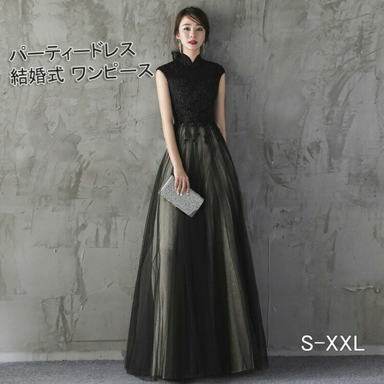 パーティードレス 結婚式 ワンピース longdress ロングドレス 詰襟 ノースリーブ ウェディングドレス ウエディング ドレス 二次会 お呼ばれ ブライズメイド 花嫁