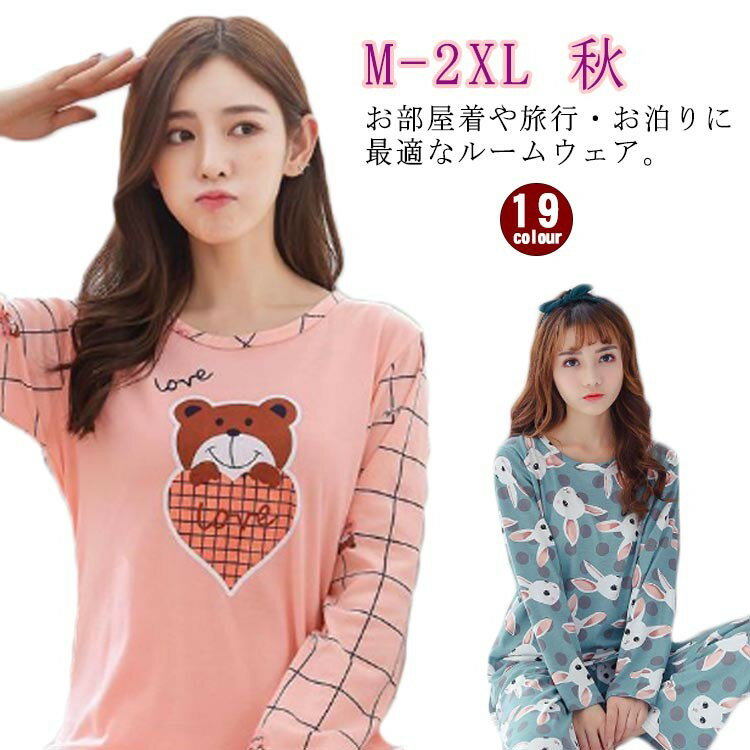 【先着60名：200円Offクーポン】ルームウェア レディース 長袖 秋 部屋着 セットアップ かわいい 上下..