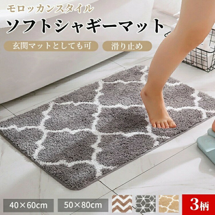 【先着60名：200円Offクーポン】バスマット モロッカン柄 おしゃれ 極細繊維 ソフトシャギー ふわふわ ..