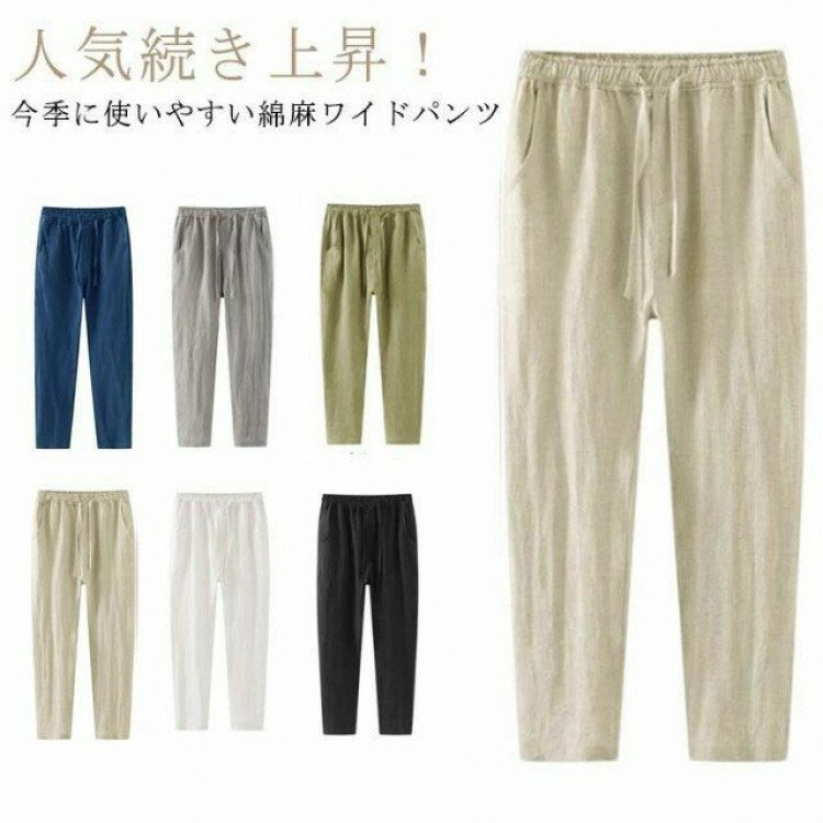 【先着60名：200円Offクーポン】ワイド リネン 麻 イージーパンツ プレゼント パンツ ボトム ゆったり メンズ スリム ワイドパンツ ナチュラル 50代 涼しい ロング丈 吸水速乾 大きいサイズ ゴムウエスト 夏 カジュアル