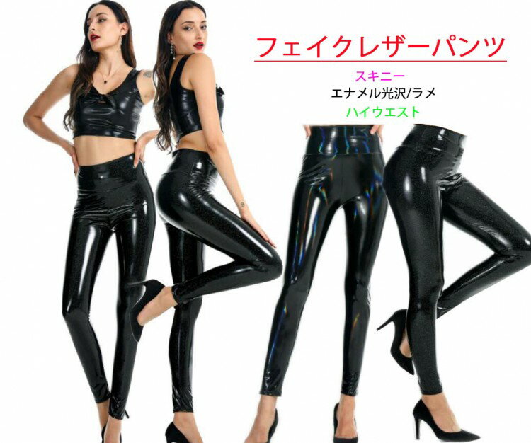 【先着60名：200円Offクーポン】レザーパンツ PUレザー レディース スキニーパンツ ストレッチ 光沢有り レザー 長ズボン レギンス スリムパンツ ダンス衣装 普段着 着回し お洒落 S-3XL 大きいサイズ PUパンツ