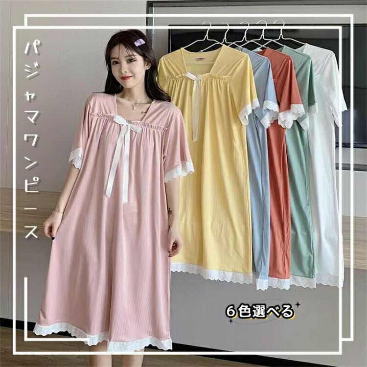 【先着60名：200円Offクーポン】パジャマレディース ルームワンピース カジュアル 半袖 可愛い 薄い ルーズ おしゃれ 柔らかい 部屋着 ルームウェア 寝間着 ワンピース 肌に優しい シャツ 薄手 リラックス 涼しい