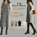 【先着10名:600円Offクーポン】ジャンパースカート 大人 レディース ワンピース Vネック 春 ミディアム ロング 低身長 高身長 体型カバー チェック柄 ジャンスカ 上品 セミフォーマル フォー ポケット 裏地 スリット