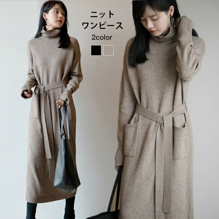 【先着60名：200円Offクーポン】ニットワンピース ハイネック 長袖 厚手 秋冬 タートルネック ハイウエ..