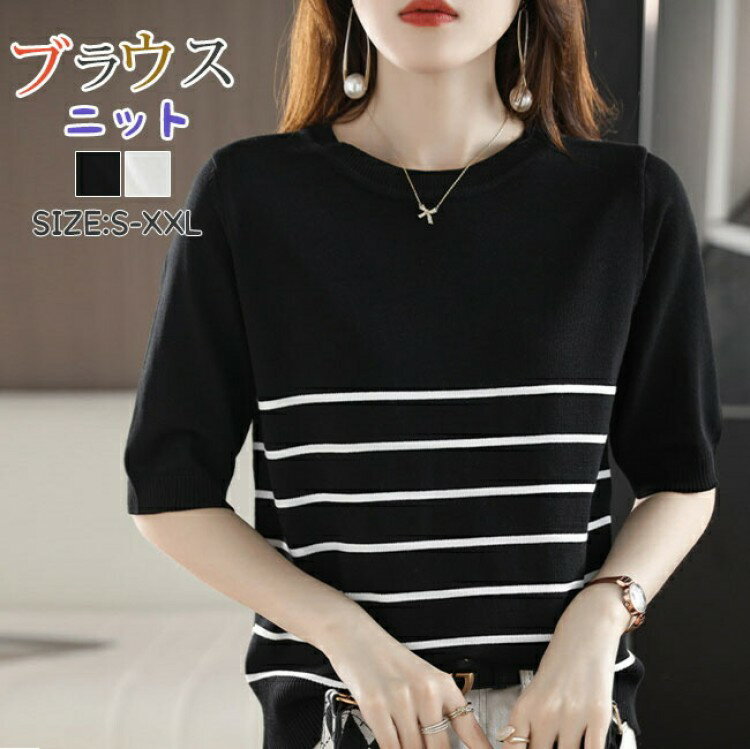 【先着60名:200円Offクーポン】サマーニットシャツ tシャツ セーター ブラウス 5分袖ニット Vネック 冷感 無地 春 夏 秋 ニット レディース 重ね...