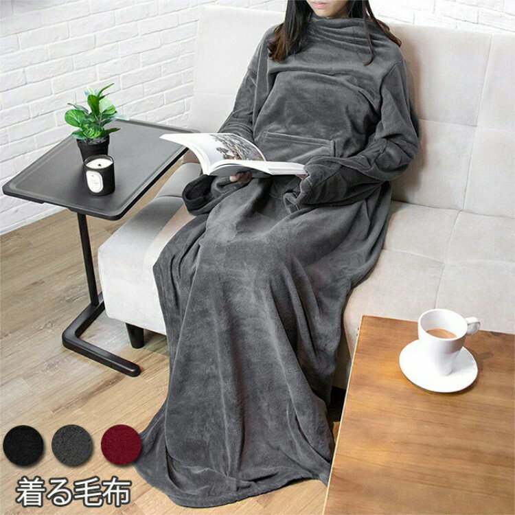 【先着60名：200円Offクーポン】着る毛布 大判 ブランケット ふわふわ 掛け毛布 ひざ掛 袖付き毛布 着るブランケット ルームウェア 肩掛け あったか もこもこ ランケット フランネル 男女兼用 寒さ対策 洗濯可能 寝具
