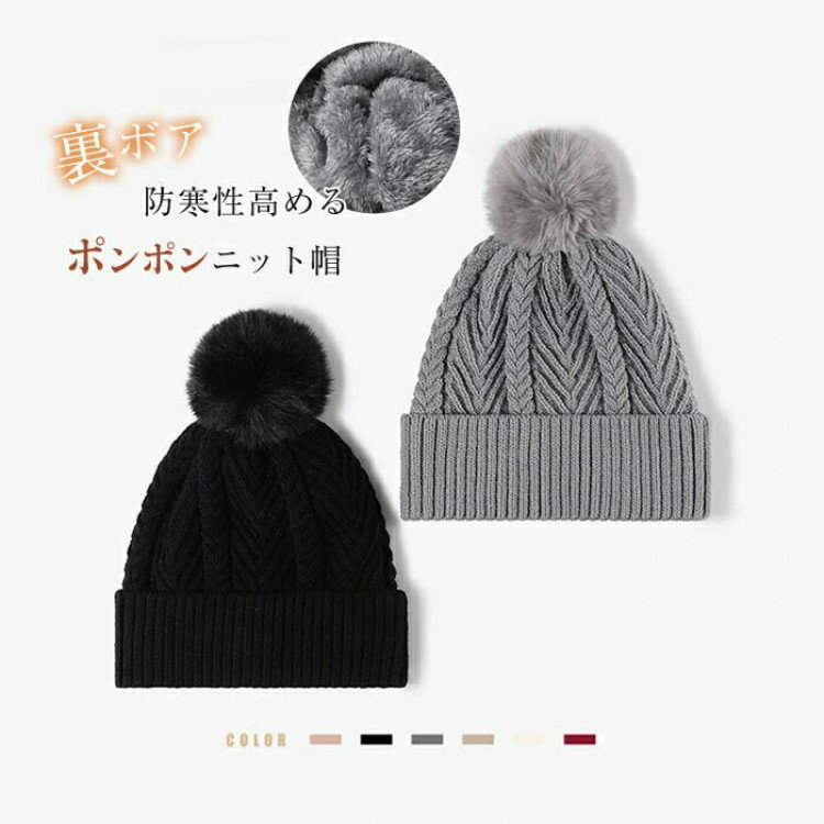 【先着60名：200円Offクーポン】裏起毛 ニット帽 レディース ボンボン ポンポン ニット 帽 ボンボンキ..