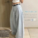 サイドタック ワイドパンツ デニム レディース ボトムス 春 秋 冬 ロング ワイド パンツ タック デニムパンツ デニムワイドパンツ 大きい ゆったり タックパンツ ロングパンツ