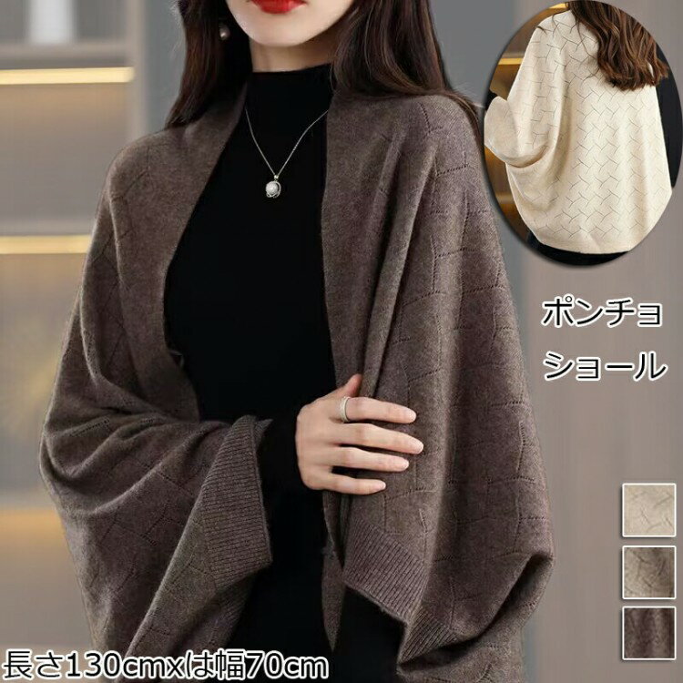 【先着60名：200円Offクーポン】秋冬 ストール 3色 ポンチョ レディース ドルマンスリーブ 秋 冬 ハイ..