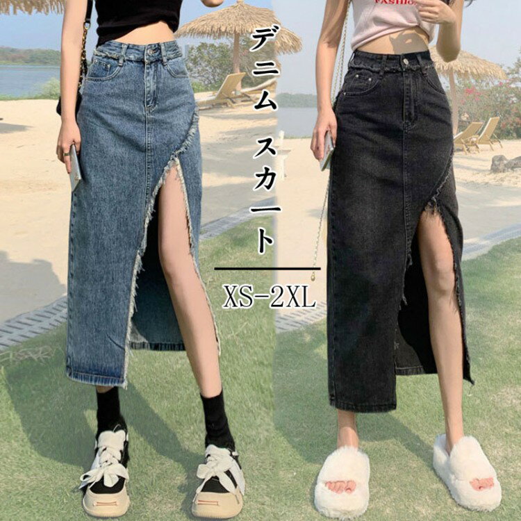 【先着60名：200円Offクーポン】春夏 スカート ボトムス デニムスカート レディース デニムロングスカート ゆったり かっこいい セクシー 無地 痩せ見え マキシ丈 通勤 OL 大人