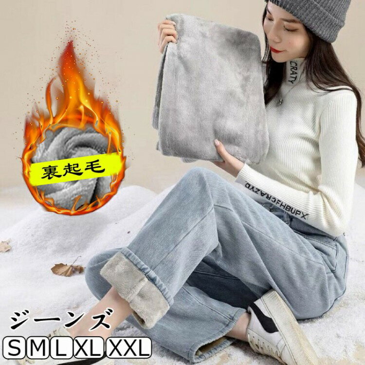 【先着60名：200円Offクーポン】デニム レディース ジーンズ デニムパンツ ワイドパンツ 体型カバー ロングパンツ 脚長効果 ハイウエスト 大きいサイズ 防寒 厚手 ゆったり 裏起毛 暖かい 保温 秋 ズボン ボトムス 冬