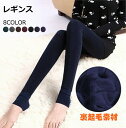 レギンス トレンカ 裏起毛 パンツ 冷え取り 冷えとり あったか レぎパン 厚手 ストレッチ ふわふわ 防寒 暖かい レディース 無地 モコモコファー