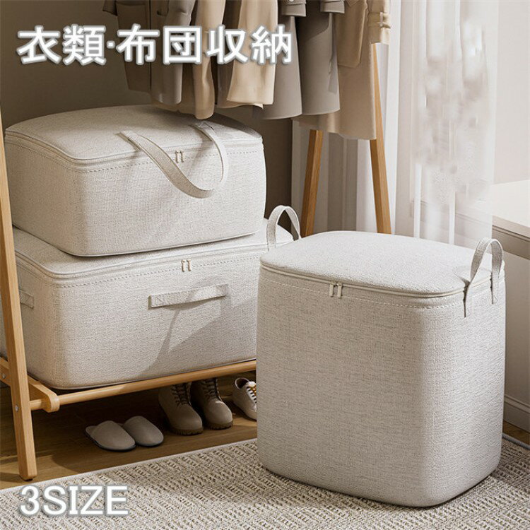 【先着60名：200円Offクーポン】衣類 収納袋 収納ボックス 収納ケース 押入れ 服収納袋 蓋付き収納 衣..