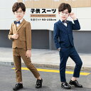 【先着10名:600円Offクーポン】子供スーツ 5点セット キッズ スーツ 子供服 子供 フォーマル こどもスーツ 男の子 人気 上下セット 男の子スーツ ジ...