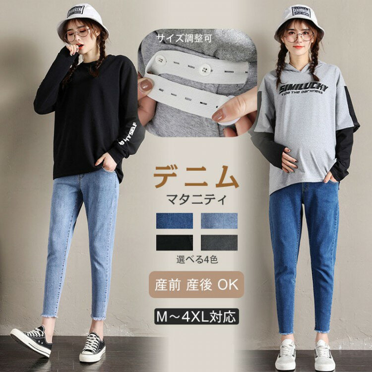 【先着60名：200円Offクーポン】マタニティパンツ デニムパンツ 大きいサイズ マタニティ レギパン マタニティウェア はき心地抜群 春夏秋 美脚 産前 産後 ズボン ボトムス レギンスパンツ 出産祝い 妊娠祝い パンツ