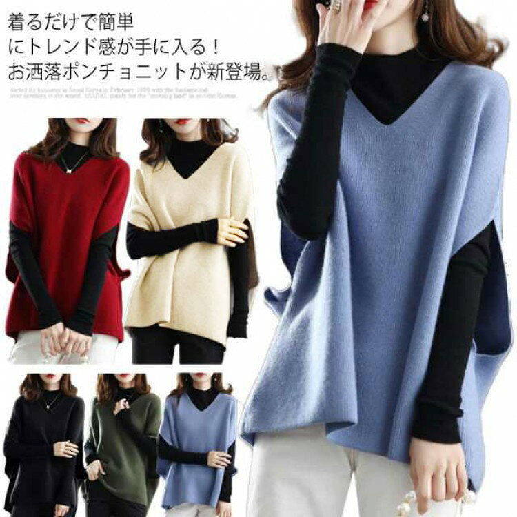 【先着60名：200円Offクーポン】ベスト ニットベスト レディース ポンチョ ノースリーブ レイヤード V..