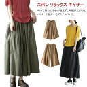 【先着60名:200円Offクーポン】スカート風 フレアパンツ レディース ボトムス ワイドパンツ リネンパンツ ギャザー スカンツ ズボン リラックス サイドボタン ウエストゴム 無地 リネンタッチ ロング丈 マキシ丈