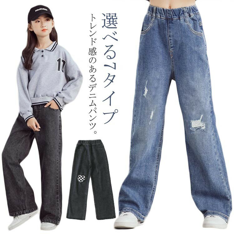 【先着60名：200円Offクーポン】デニム パンツ キッズ 女の子 子供服 ジーンズ ワイドパンツ ストレー..