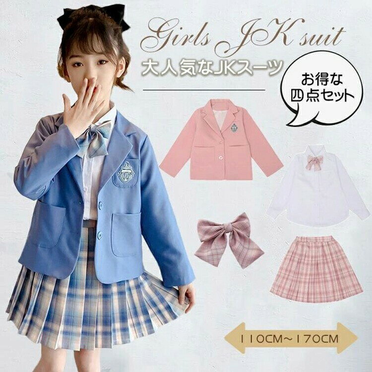 【先着10名：600円Offクーポン】小学校入学式 スーツ キッズ 女の子制服4点セット 110 120 130 140 150..