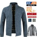 【先着60名:200円Offクーポン】メンズ ボアコート ショートコート 防寒 厚手 秋冬 ファッション ニットセーター ケーブル編み カーディガン ジャケット...