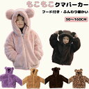 【スーパーSALE先着10名:600円Offクーポン】パーカー ベビー キッズ 着ぐるみ ボア クマ くま 豹柄 長袖 厚手 もこもこパーカー ボアジャケット ...
