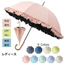 日傘 完全遮光 フリル バンブー 長傘 レディース 100%遮光 遮熱 晴雨兼用 軽い 8本骨 UVカット 紫外線カット 軽量 大きい 撥水 雨傘 かさ 断熱 頑丈 抗風 豪雨対 熱中症対策 暑さ対策