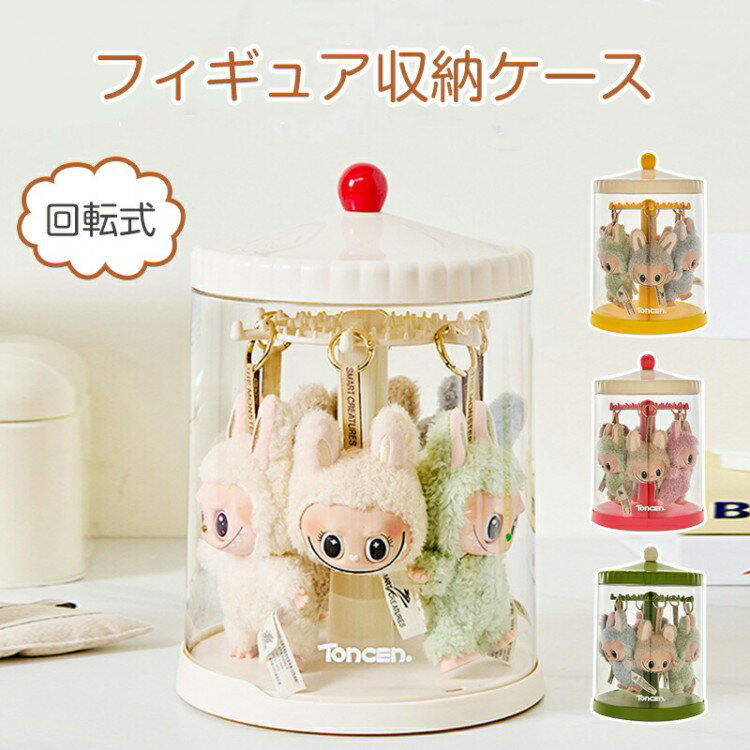 【先着60名：200円Offクーポン】コレクションケース 収納ケース 棚 ボックス 卓上 フィギュアケース 回..