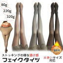 タイツ 裏起毛 透け感 ストッキング 美脚 着圧タイツ 暖かい 極暖 大きいサイズ レギンス トレンカ 着圧 フェイクストッキング フェイクタイツ 防寒 保温 寒さ対策 冷え防止 レディース
