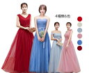 6色 ロングパーティードレス ロングブライズメイド服 カラードレス 結婚式 披露宴 パーティー 二次会 前撮り 演奏会 ブライズメイドドレス 編み上げ リボン チュール フリル