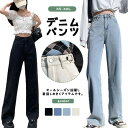 3丈選べる デニム パンツ ハイウエスト レディース ボトムス 脚長効果 ワイド ストレートパンツ オシャレ カジュアル お出かけ トレンド ジーンズ ジーパン...
