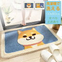 バスマット 玄関マット お風呂 マット かわいい アニマル 柴犬 イヌ柄 滑り止め ラグマット 滑らない ドア 洗えるトイレ 洗面所 エントランス 速乾 抗菌 屋内 厚手 ふわふわ 家庭用 室内