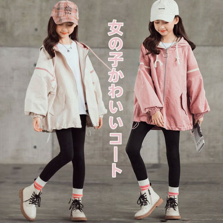 スプリングコート 女の子 薄手 マウンテンパーカー キッズ ジャケット ジャンパー ウインドブレーカー ジャージ 切り替え 春 アウター フード付き 長袖 かわいい 秋服 おしゃれ 子供服