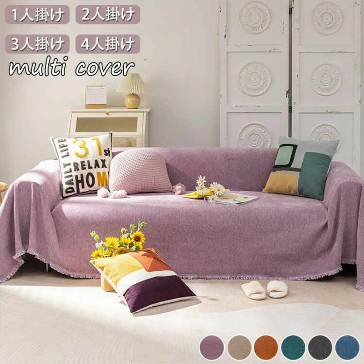 マルチカバー フリークロス 洗える フリンジ付き ブランケット タオルケット ベッドカバー 北欧風 ソフ..