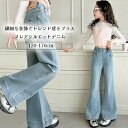 バタフライモチーフ&きらめくラインストーンで華やかに!トレンド感のあるフレアデニム ジーンズ キッズ 女の子 120〜170