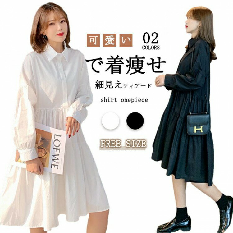 【先着60名：200円Offクーポン】タキシードシャツワンピース フロントタック ティアード フレア サマードレス 長袖 ミモレ丈 ワンピース 白 黒 無地 きれいめ 大人可愛い ゆったり レディース チュニックワン 夏秋 春