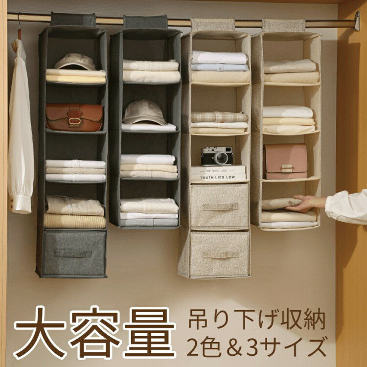 【先着60名：200円Offクーポン】吊り下げ収納 クローゼット 収納 吊り下げ 引き出し 折りたたみ 衣類 5段 4段 3段ハンガー バッグ収納 衣類収納 収納ボックス 収納ケース 収納棚 ズボ マスク タオル